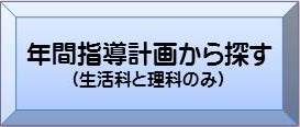 年間計画から探す