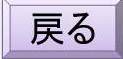 タイトルへ戻るボタン