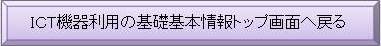 基礎基本情報に戻る戻るボタン