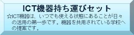 持ち運びセットへ